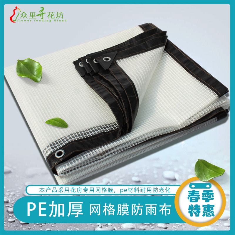 家用环保防雨布防水雨篷布温室花房绿植物花卉阳台透明遮雨保温膜,居家日用,防雨布,淘宝优惠券,粉丝福利购,淘宝优惠卷