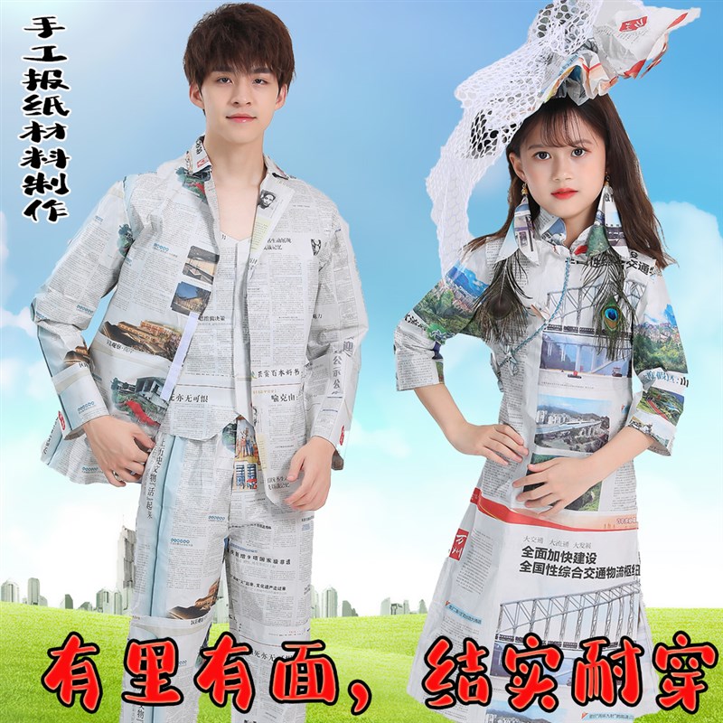 儿童环保时装秀服装表演服亲子舞台走秀服中小学生校庆手工演出服