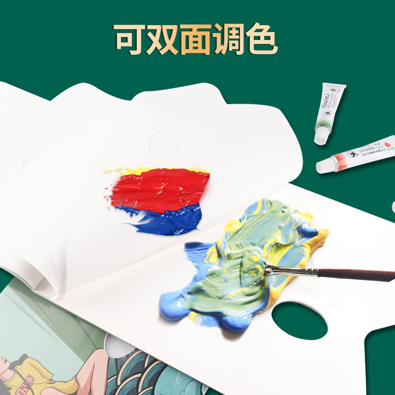 画材酷调色纸美术生专用一次性调色板纸流光白双面免洗型水粉颜料