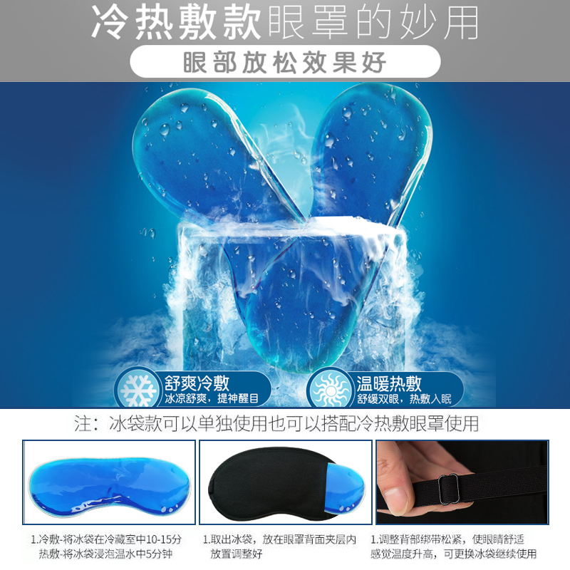 睡觉睡眠遮光女款儿童可爱卡通学生男士冰袋冰敷缓解眼疲劳护眼罩