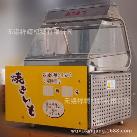 无锡源头厂家世界精机商用烤山芋炉