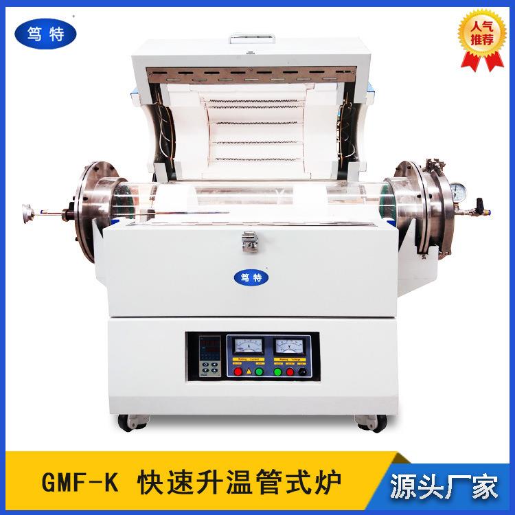 GMF系列快速退火炉滑动管式炉快速降温真空管式气氛还原炉