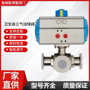 厂家热卖AQ684-5F卫生级气动三通球阀不锈钢卡箍快装式气动阀