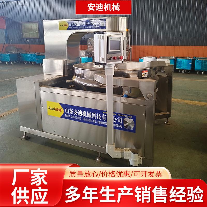 全自动电加热行星炒锅商用果酱火锅底料搅拌锅厂家供应熬煮设备