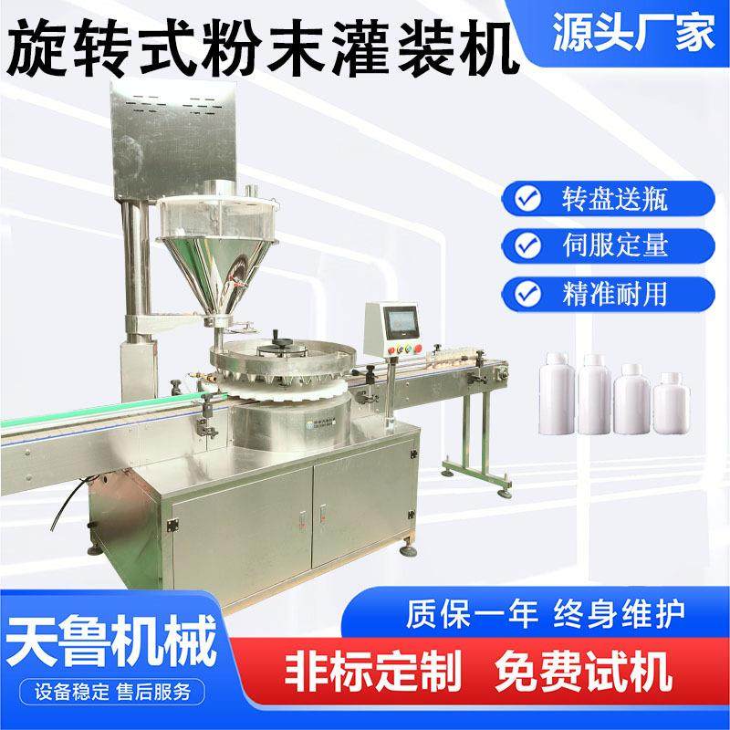 济南旋转式单头粉末灌装设备瓶装自动灌装机粉剂灌装线厂家,清洗/食品/商业设备,其他食品加工设备,淘宝优惠券,粉丝福利购,淘宝优惠卷