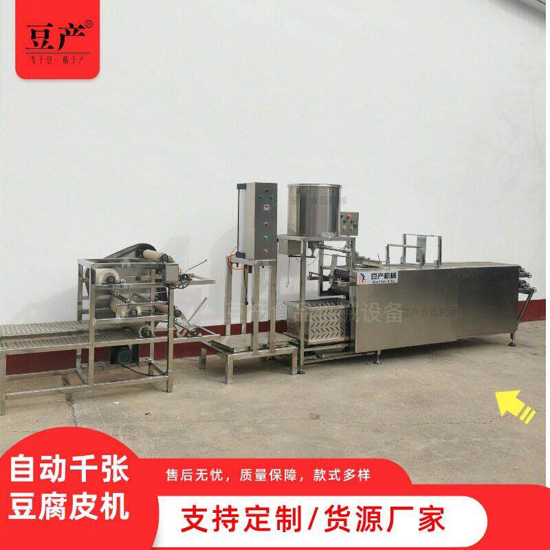 豆制品小作坊中小型干豆腐机自动泼脑折叠时产百斤千张豆腐皮机