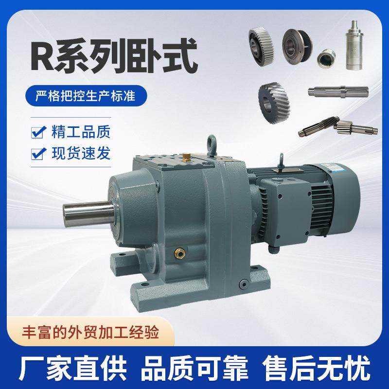 厂家供应R37~R167系列斜齿轮硬齿面减速机国标加厚全铜电机减速器,电子元器件市场,电机/马达,淘宝优惠券,粉丝福利购,淘宝优惠卷