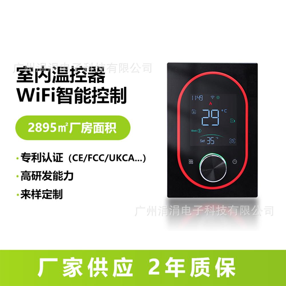 新款室内温控器wifi智能控制锅炉暖气电暖语音控制外置传感器