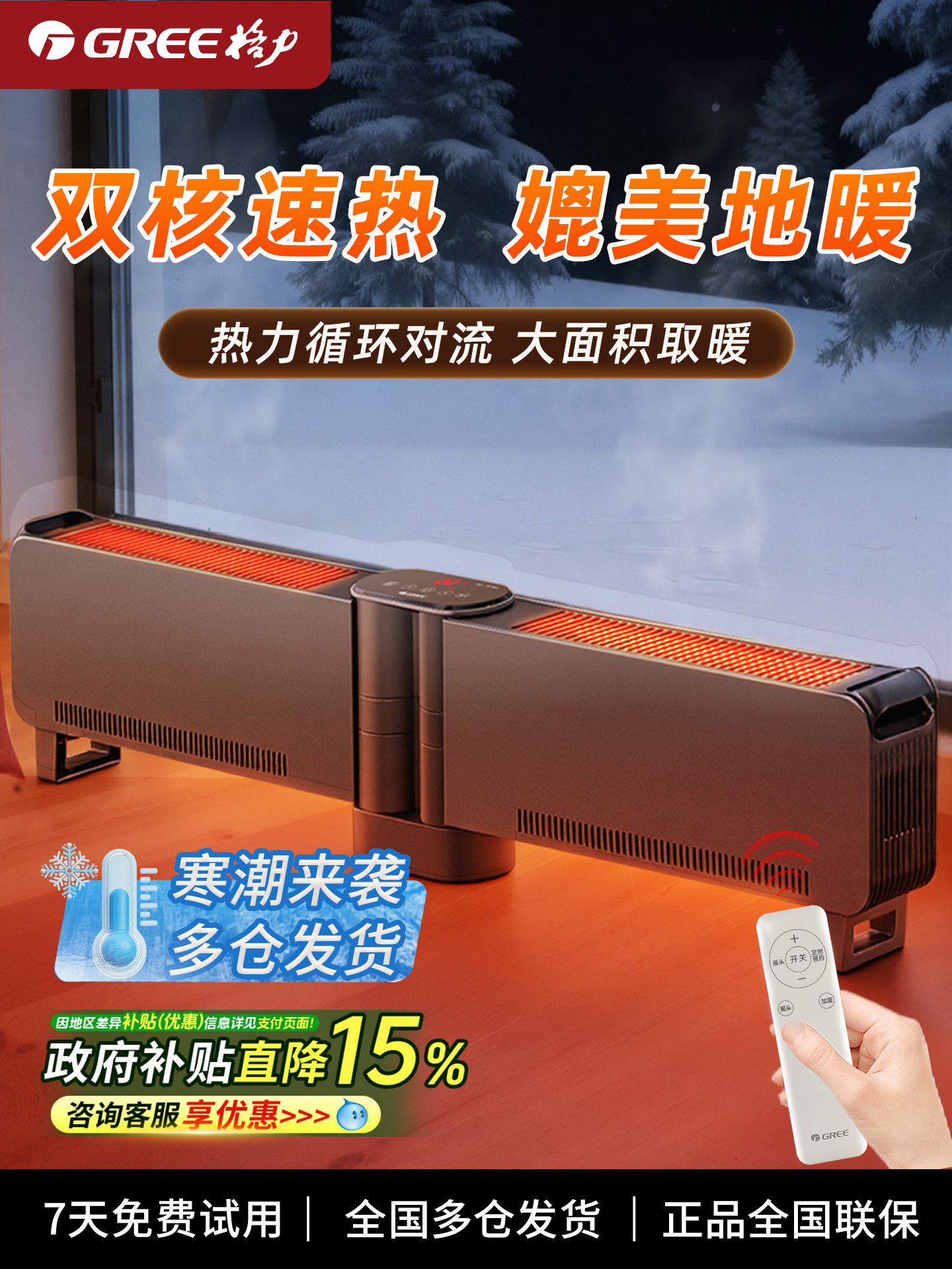 格力踢脚线取暖器家用电暖气节能全屋大面积石墨烯地暖油汀暖风机