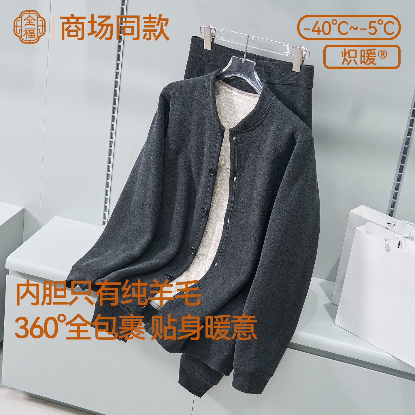 全福纯羊毛开衫保暖内衣男加绒加保暖套装