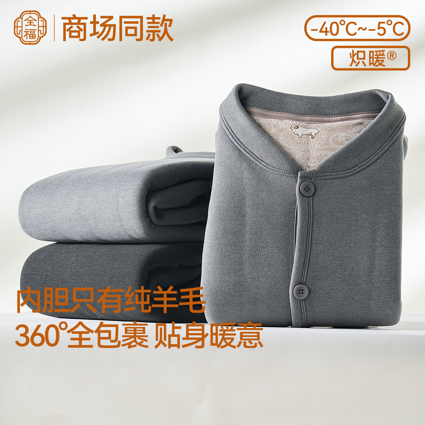 全福纯羊毛开衫男士保暖内衣中老保暖套装