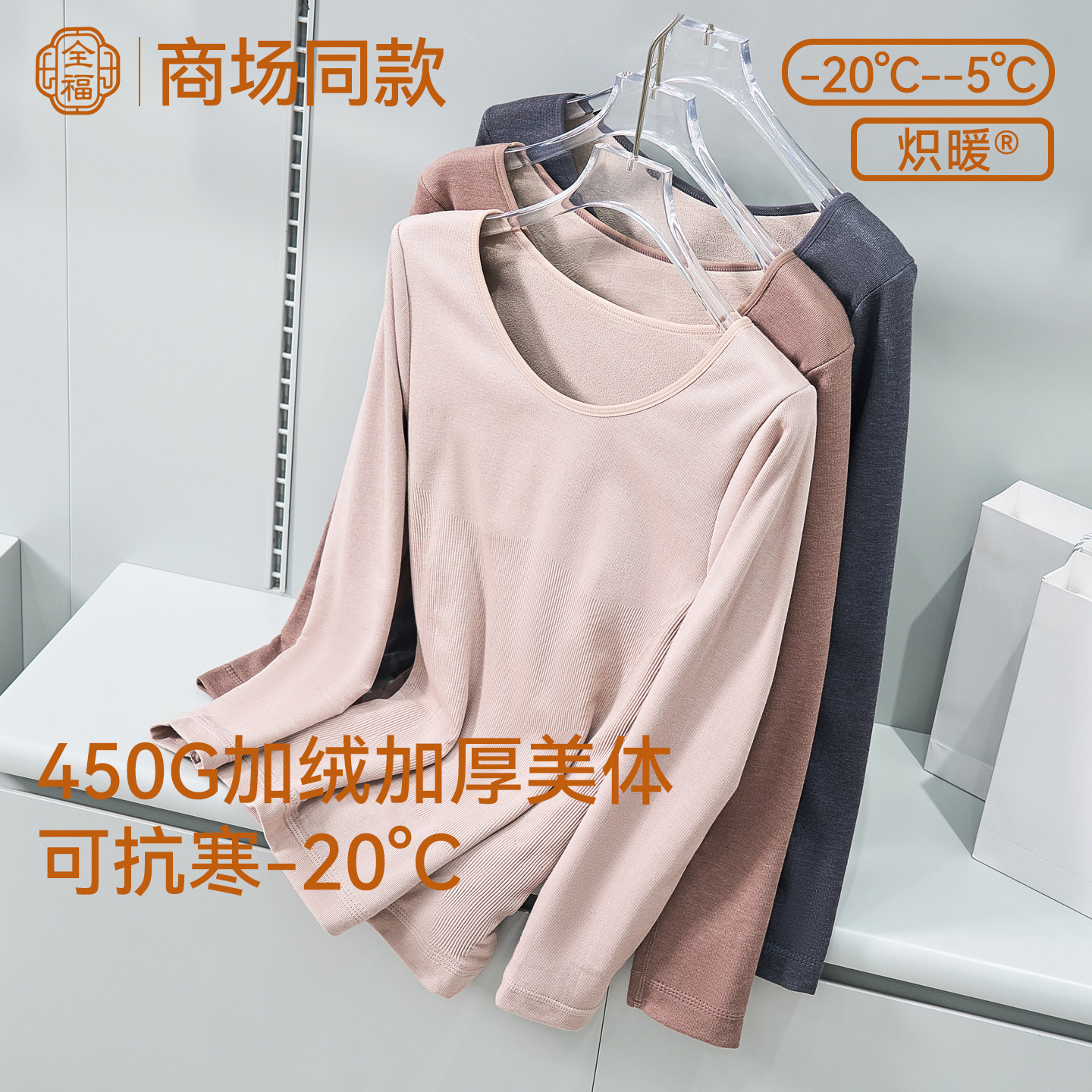 全福保暖内衣女款冬季长袖秋衣上保暖上装