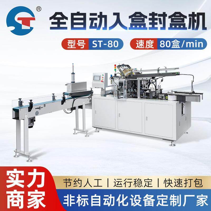 纸品加工设备抽纸自动装盒生产盒装纸巾机器温州装盒机封盒机包装