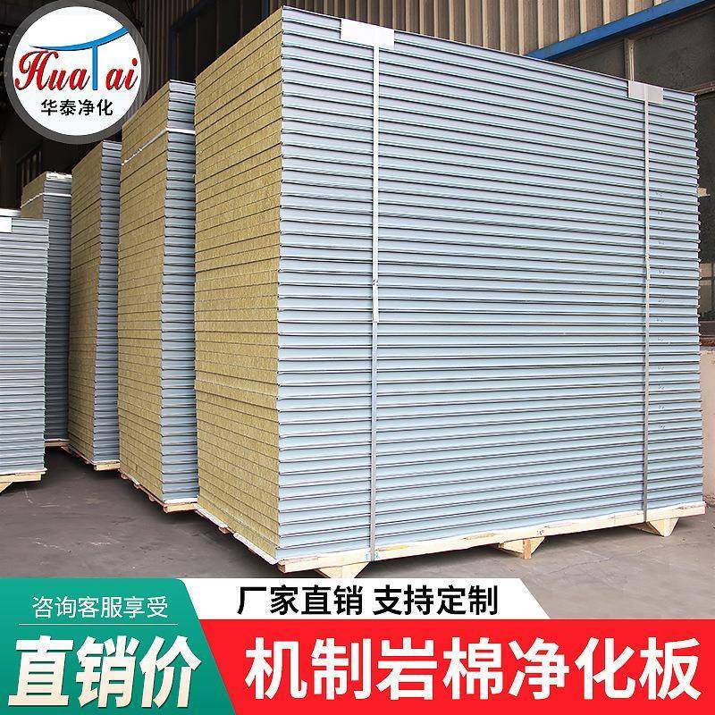 机制岩棉净化板无尘车间岩棉夹芯板彩钢板隔热岩棉保温板厂家直供,基础建材,隔热保温片,淘宝优惠券,粉丝福利购,淘宝优惠卷
