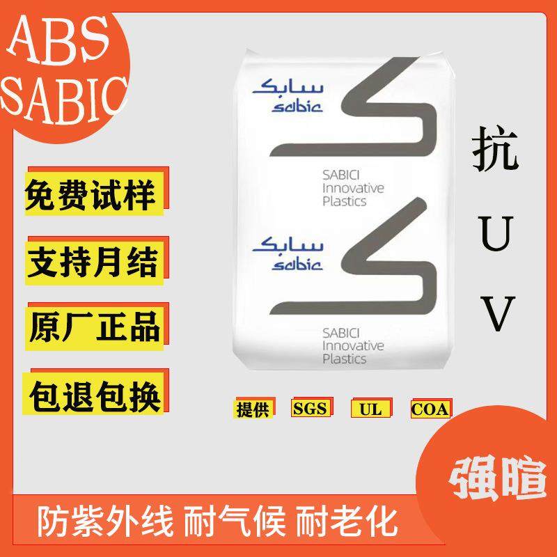 abs抗UV/ABS/MG47U/防紫外线耐老化本色塑料原料颗粒现货注塑,橡塑材料及制品,ABS,淘宝优惠券,粉丝福利购,淘宝优惠卷