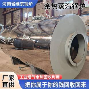 工业烟气余热回收再利用一举两得蒸汽热水导热油锅炉节能高效回收