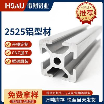 厂家2525铝型材工业铝合金流水线操作台支架铝材2525铝型材
