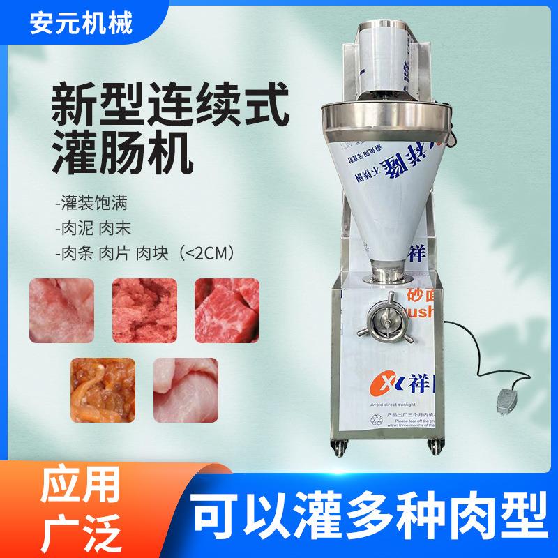 灌肠机自动不锈钢家用灌香肠腊肠机多功能红肠火腿肠液压灌肠机