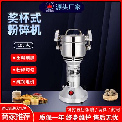 百信高速多功能100克粉碎机家用小型螺纹打粉机中药材杂粮磨粉机