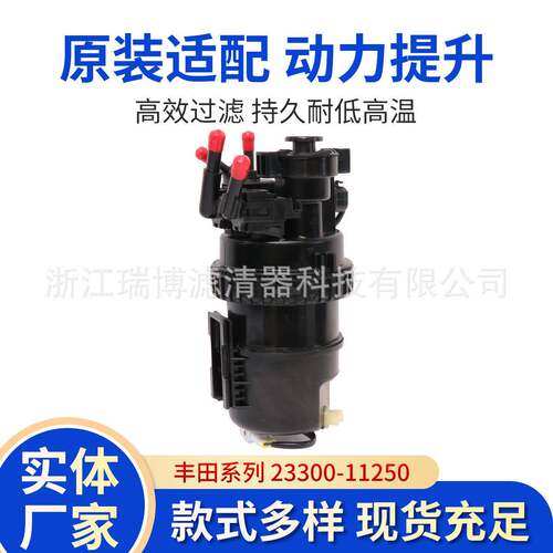 适用丰田23300-11250燃油柴油滤清器油水分离器总成柴油机卡车