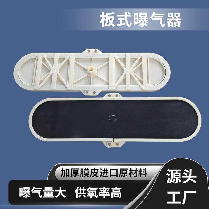 板式曝气器污水处理曝气增氧微孔平板曝气器生活工业污水处理曝气