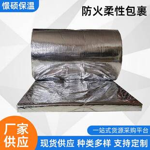全包铝箔硅酸铝针刺毯防排烟风管包裹硅酸盐柔性卷材防火棉