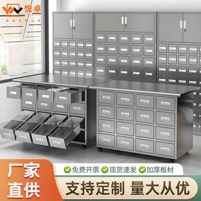 中药柜不锈钢调剂台04加厚中医柜防潮多斗抽屉配药柜诊所西药柜