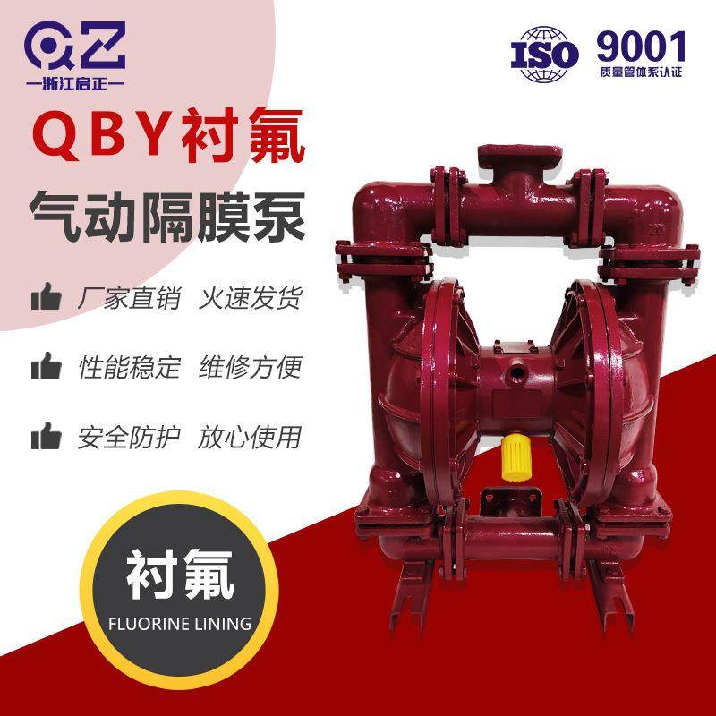 QBY-50/65衬氟气动隔膜泵高压内衬四氟衬氟耐腐蚀化工隔膜气动泵,五金/工具,其它泵类型,淘宝优惠券,粉丝福利购,淘宝优惠卷
