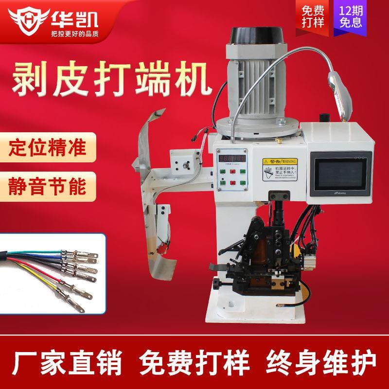 半自动护套线多芯线剥皮打端一体机横送连剥带打端子机压接机