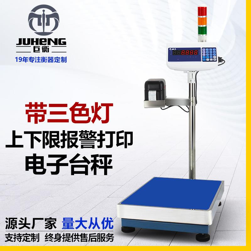 东莞专业定制工业商超智能电子秤/天平秤/标签秤/检重报警秤