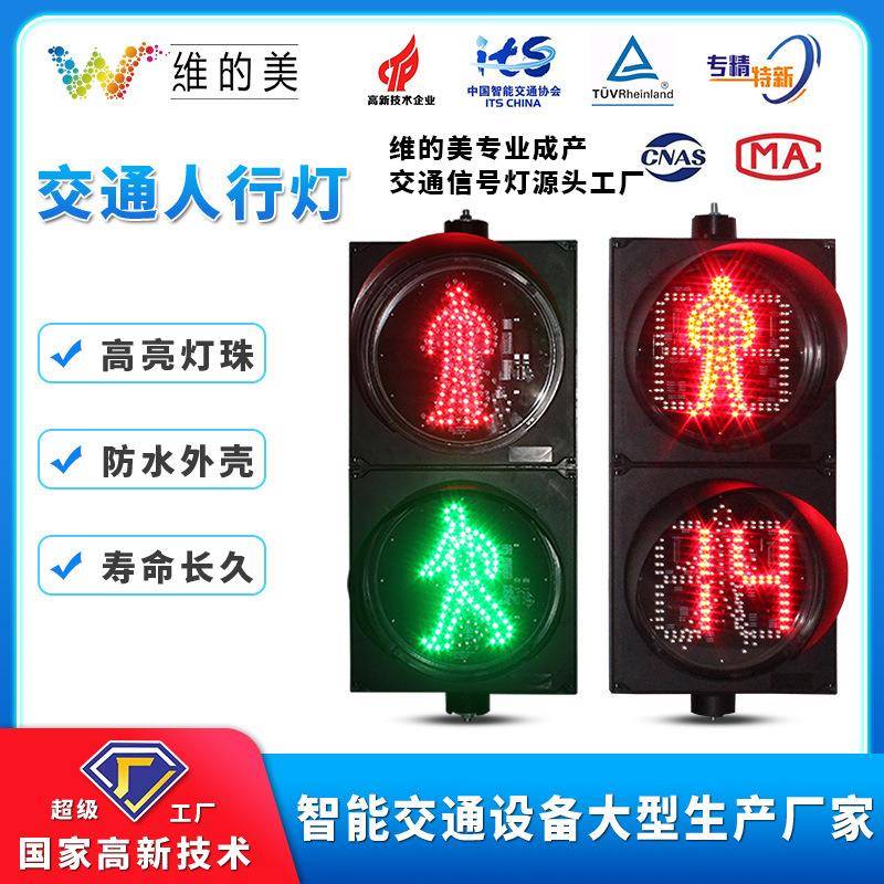 箭头灯安全警示灯三色两灯人行道红绿灯人行倒计时交通信号灯