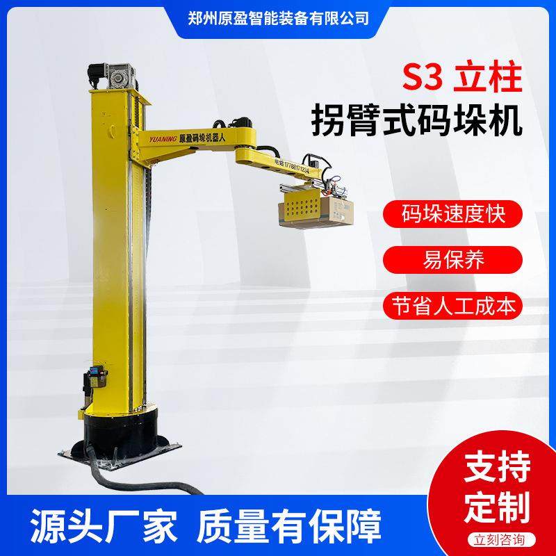 S3立柱拐臂式码垛机助力机械臂气动机械抓手搬运机旋转立柱堆垛机,五金/工具,服务机器人,淘宝优惠券,粉丝福利购,淘宝优惠卷