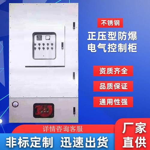 正压型不锈钢防爆柜源头厂家不锈钢防爆正压柜防爆正压型柜专用