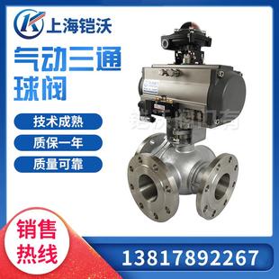 Q644F气动三通球阀三通换向球阀T型气动三通球阀法兰