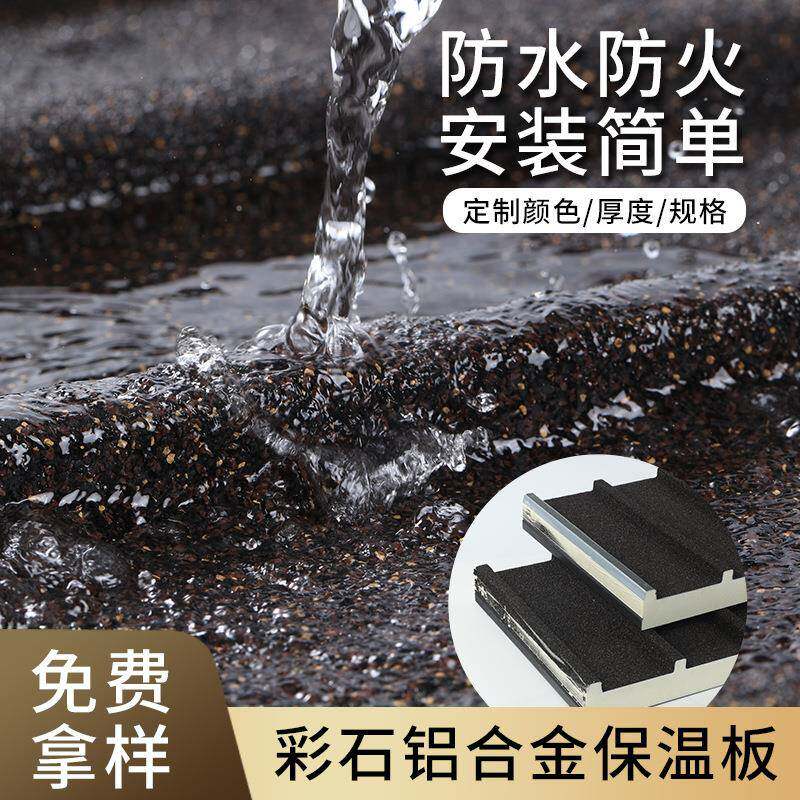 彩石漆长城隔热大板阳光房凉亭防晒屋顶双层定制隔音雨棚阻燃铝瓦