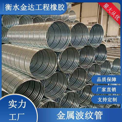 金属波纹管地脚螺栓大口径镀锌金属波纹管桥梁预应力圆形钢带管