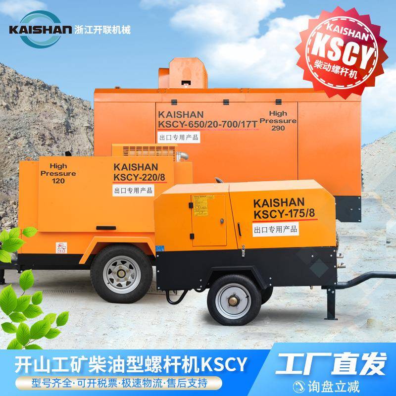 牌柴油移动螺杆压缩机KSCY空压机电动矿山打孔节能气泵