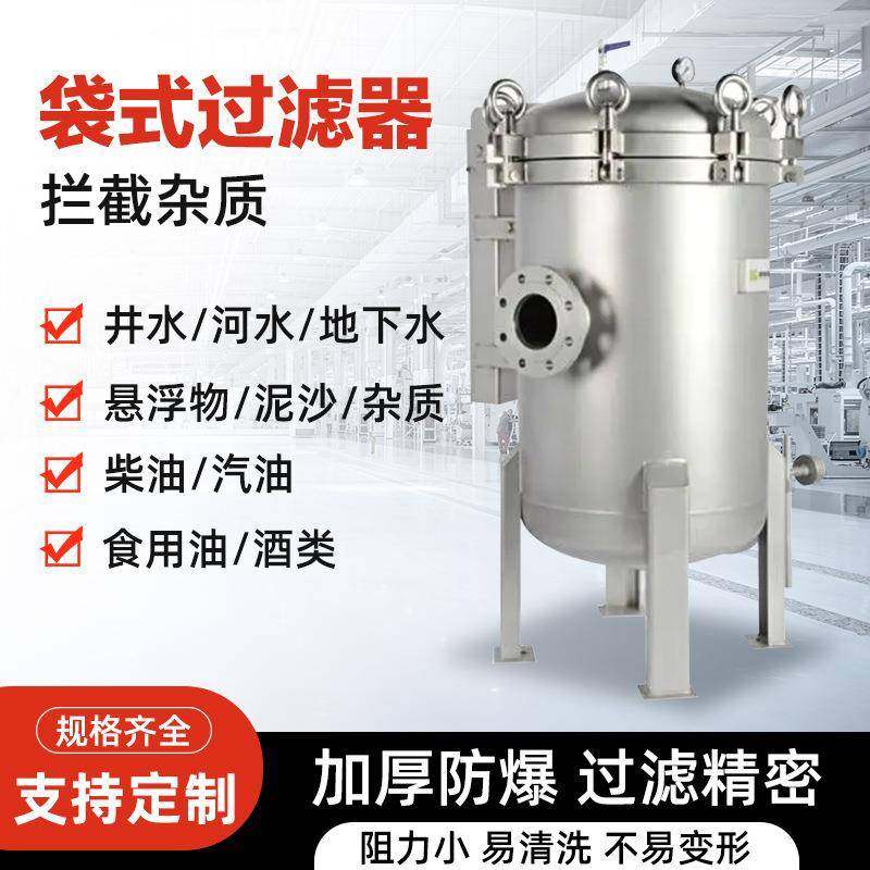 不锈钢袋式过滤器井水污水自来水柴汽油泥沙精密布袋过滤器可跨境,标准件/零部件/工业耗材,滤袋,淘宝优惠券,粉丝福利购,淘宝优惠卷