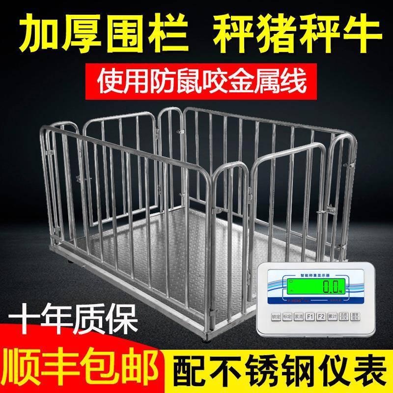 地磅秤小型养殖场秤牛称猪电子秤带围栏1吨3吨地磅称平台秤