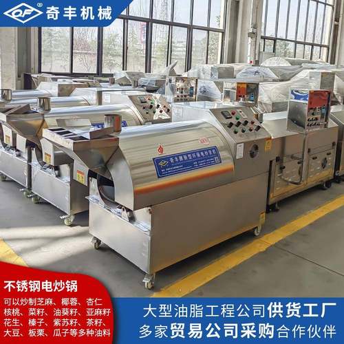 电加热炒货机油坊全自动电炒锅不锈钢电加热芝麻花生苏籽炒料机