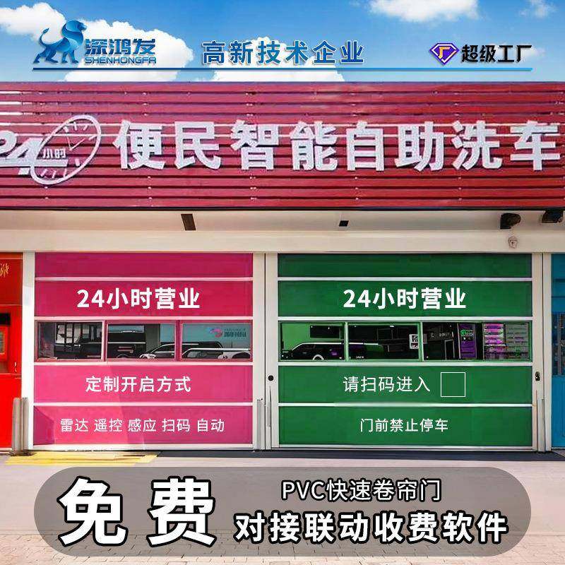 24小时洗车店配套门智能识别车牌自动卷门软件扫码洗车快速卷帘门