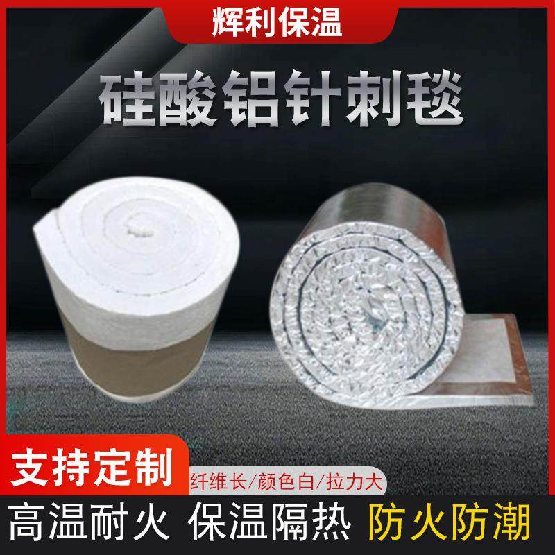 防火保温硅酸铝针刺毯窑炉耐高温管道保温棉白色隔热降噪保温棉