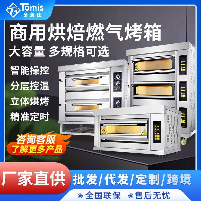 商用燃气烤箱一层双层三层六盘蛋糕披萨店烘焙燃气烤炉gasover