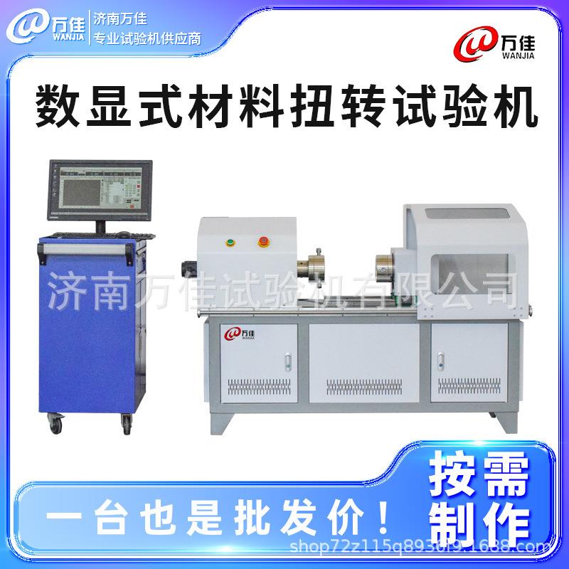 2000Nm光纤光缆扭转试验机金属材料扭矩扭力塑性变形值测试设备