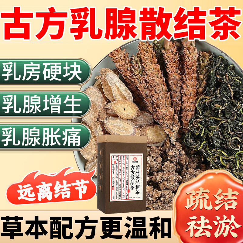 乳腺结节散结茶乳腺增生结节贴乳房胀痛药治专用疏通硬块囊肿膏LB