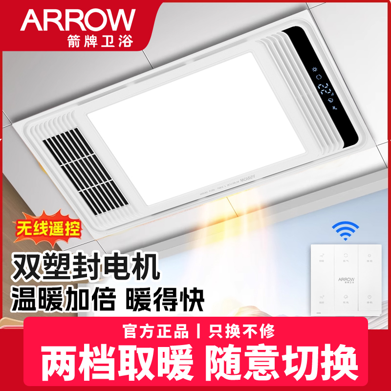 箭牌卫浴集成吊顶五合一风暖浴霸灯照明排气扇一体卫生间取暖器