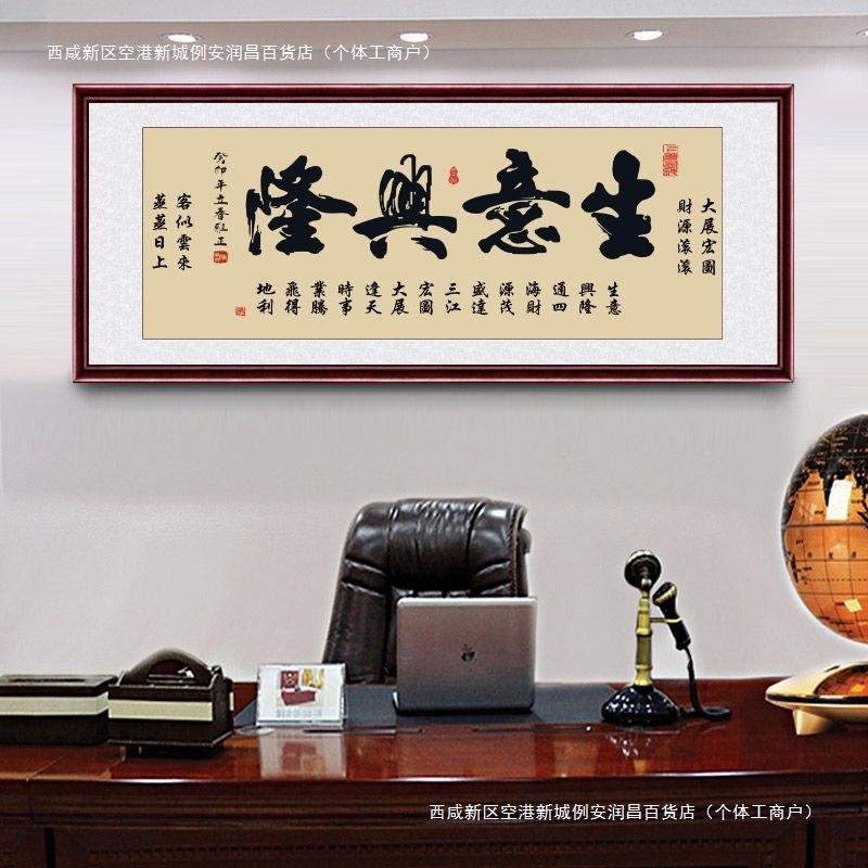 生意兴隆字画带框客厅办公室客似云来挂画财源广进开业送礼牌匾