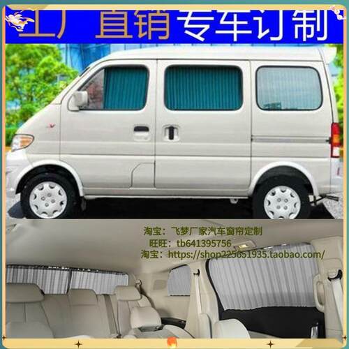 老款长安之星6363二代2欧诺S460金牛星面包汽车窗帘车用遮阳帘时