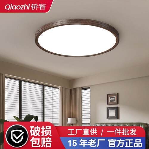 中古风客厅灯吸顶灯复古胡桃木色大厅餐厅卧室全光谱护眼中山灯具