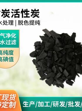 竹炭黑色颗粒工业除臭污水处理活性炭新房新车去味吸甲醛竹炭包